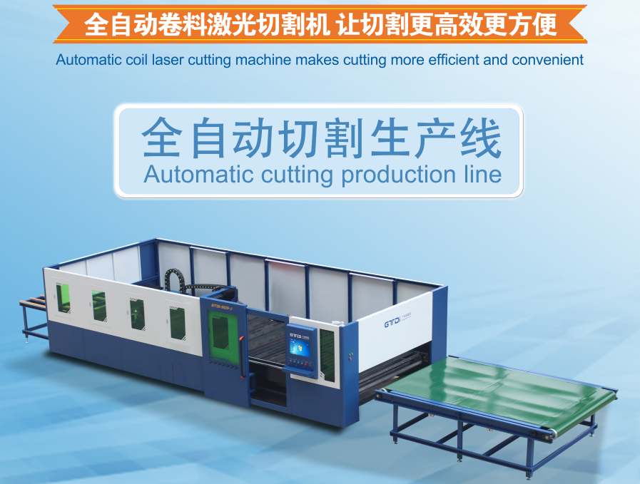 光纖激光切割機廠家和設(shè)備型號的選擇