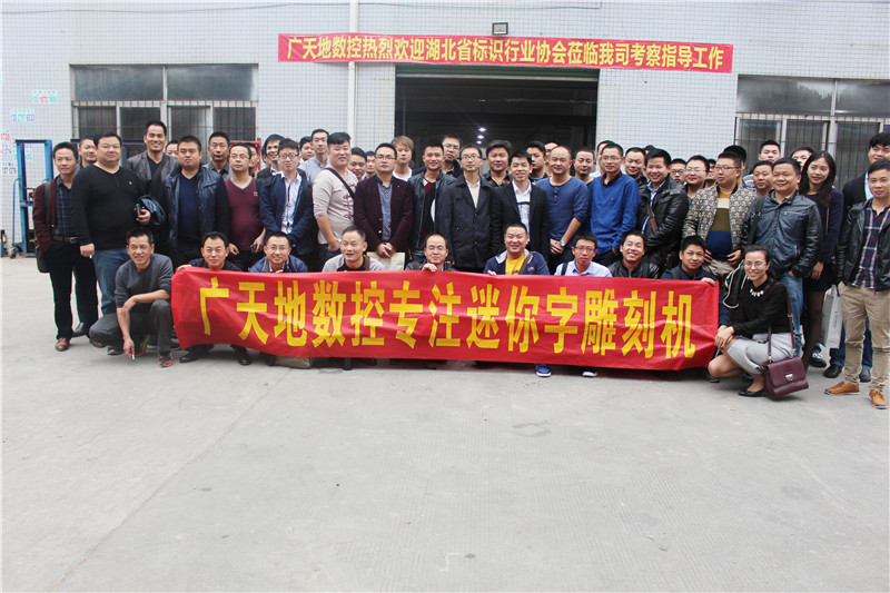 2015年湖北標識協(xié)會來廠參觀學(xué)習