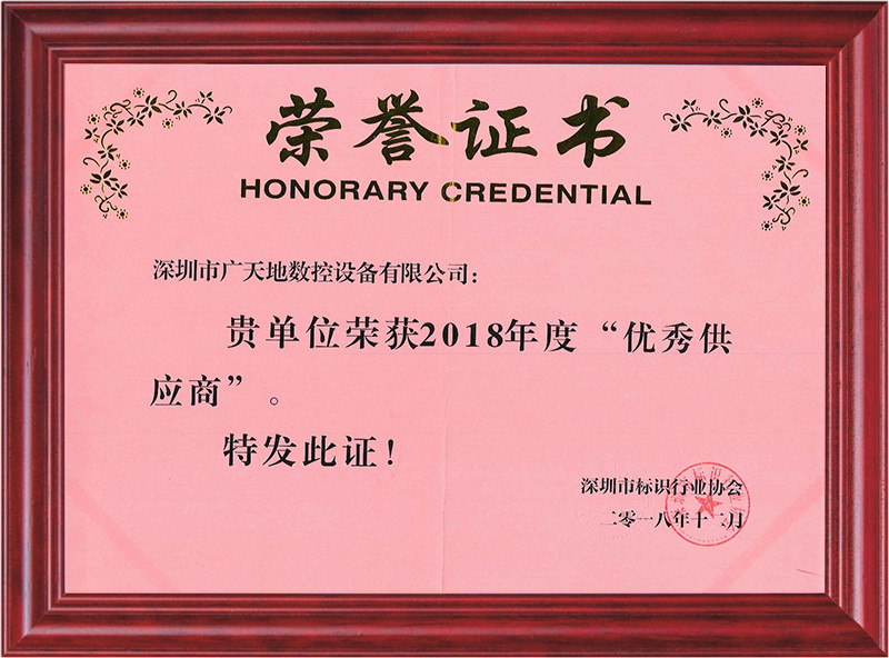 2018年度深圳標識協會優秀供應商