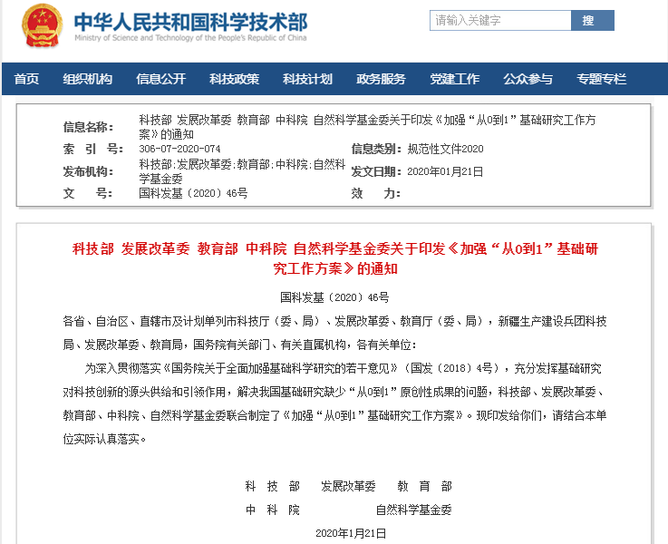 五部委印發《加強“從0到1”基礎研究工作方案》 激光、光電納入重點支持領域
